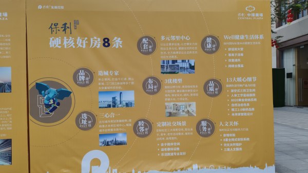 保利中环广场项目现场