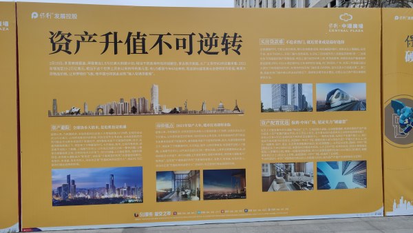 保利中环广场项目现场