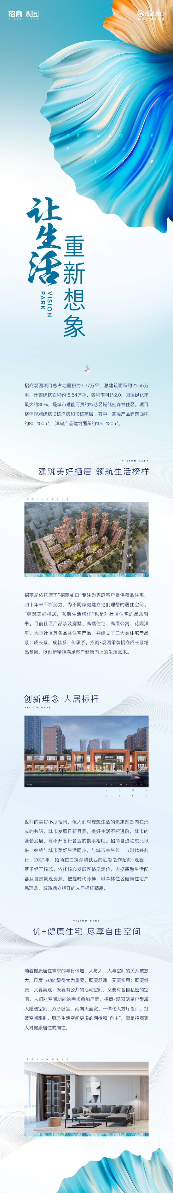 招商观园_图文详情