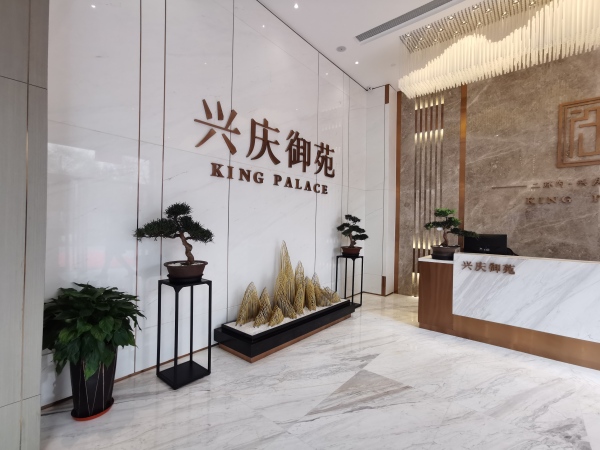 白云兴庆御苑_项目现场_1