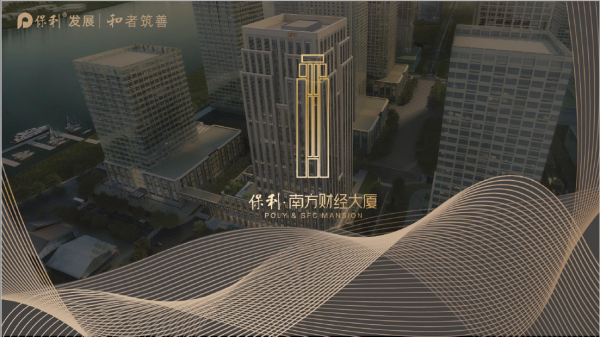 保利南方财经大厦_效果图_1