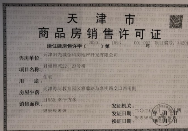 金科四季春晓_其他_4