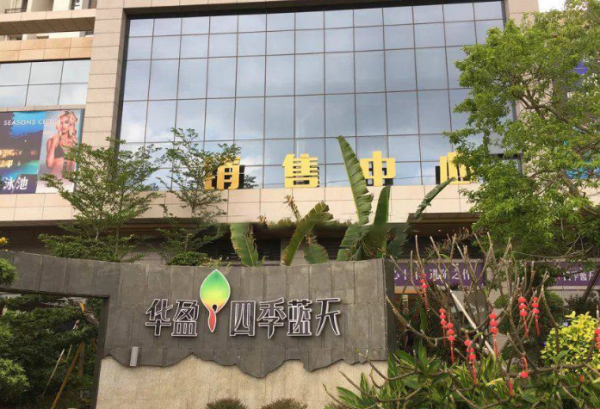 华盈四季蓝天_实景图_1