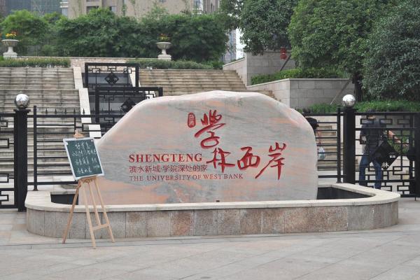 崇文名邸_实景图_3