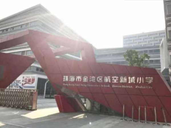 粤海拾桂苑_小区配套_1