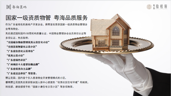 粤海拾桂苑_小区配套_12