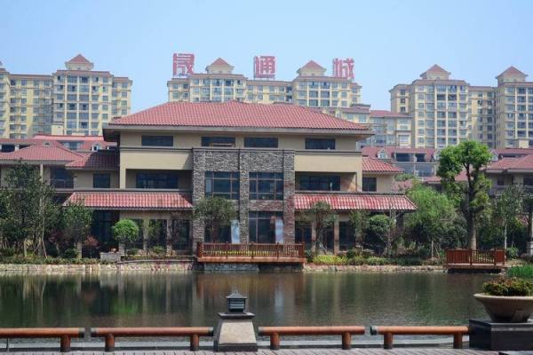 晟通城_实景图_6