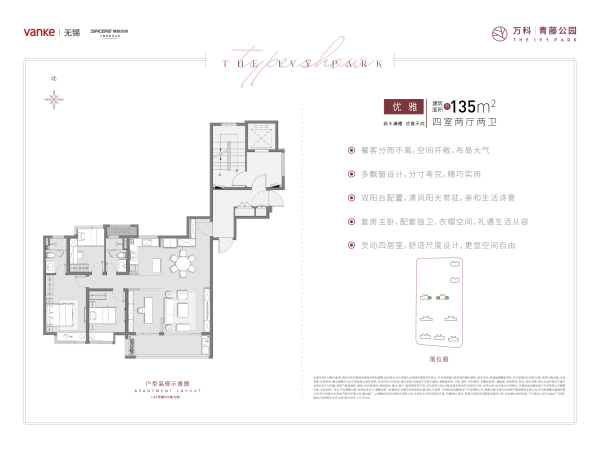 万科青藤公园样板间