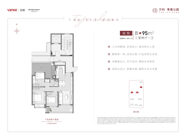 万科青藤公园样板间