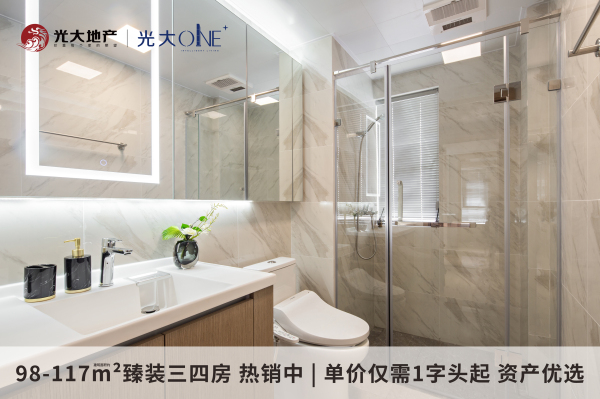 光大ONE_样板间_3