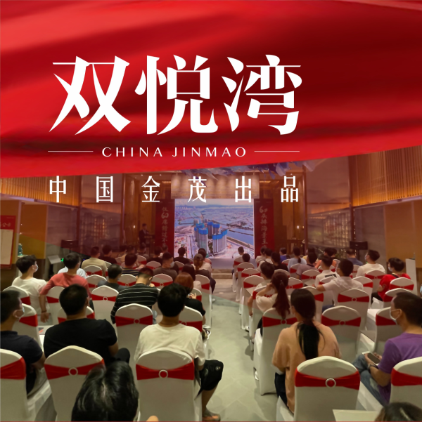金茂双悦湾_项目现场_1