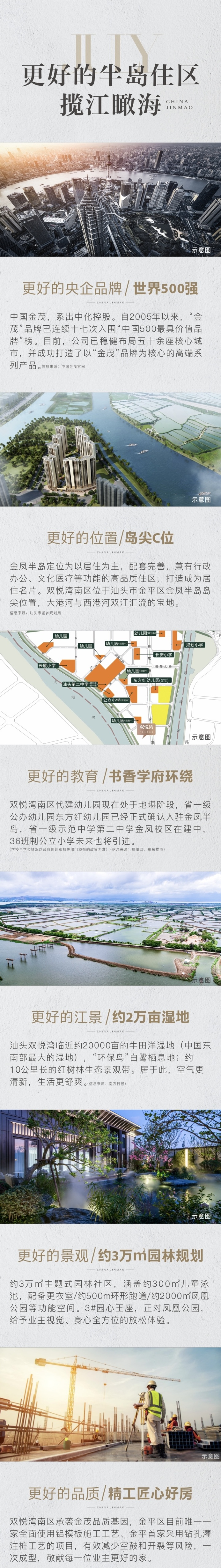 金茂双悦湾_图文详情