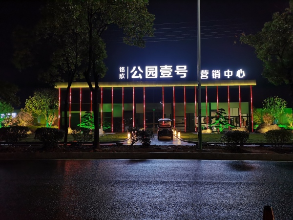公园壹号_实景图_2