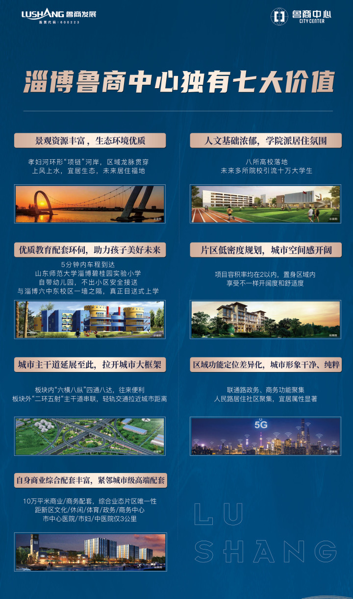 淄博鲁商中心_图文详情