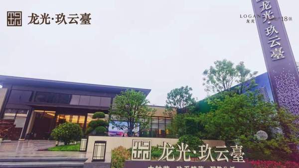 河源龙光玖云台_实景图_1
