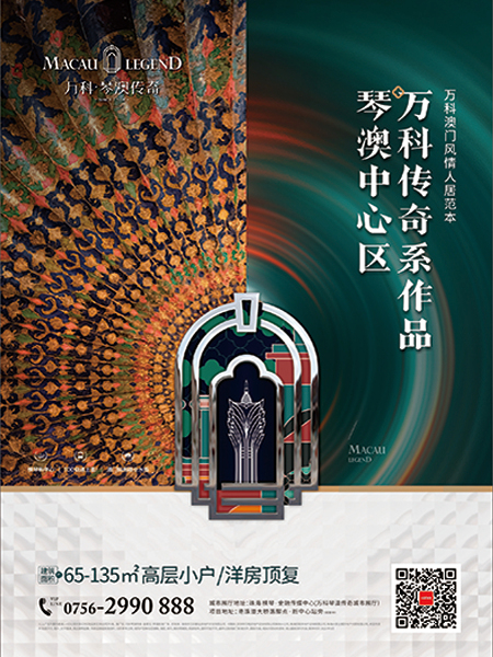 万科琴澳传奇_效果图_1