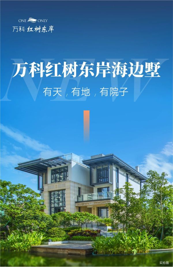 珠海万科红树东岸_实景图_8