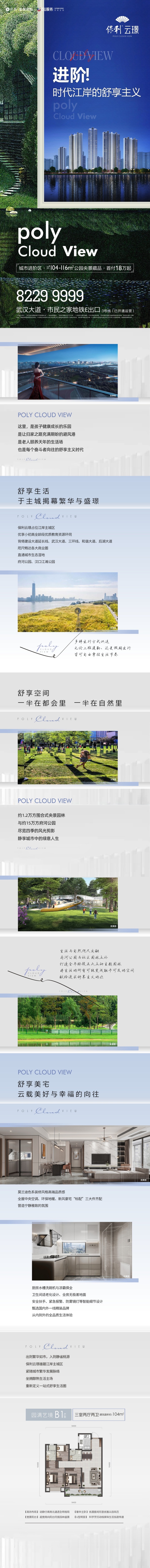 保利云璟_图文详情