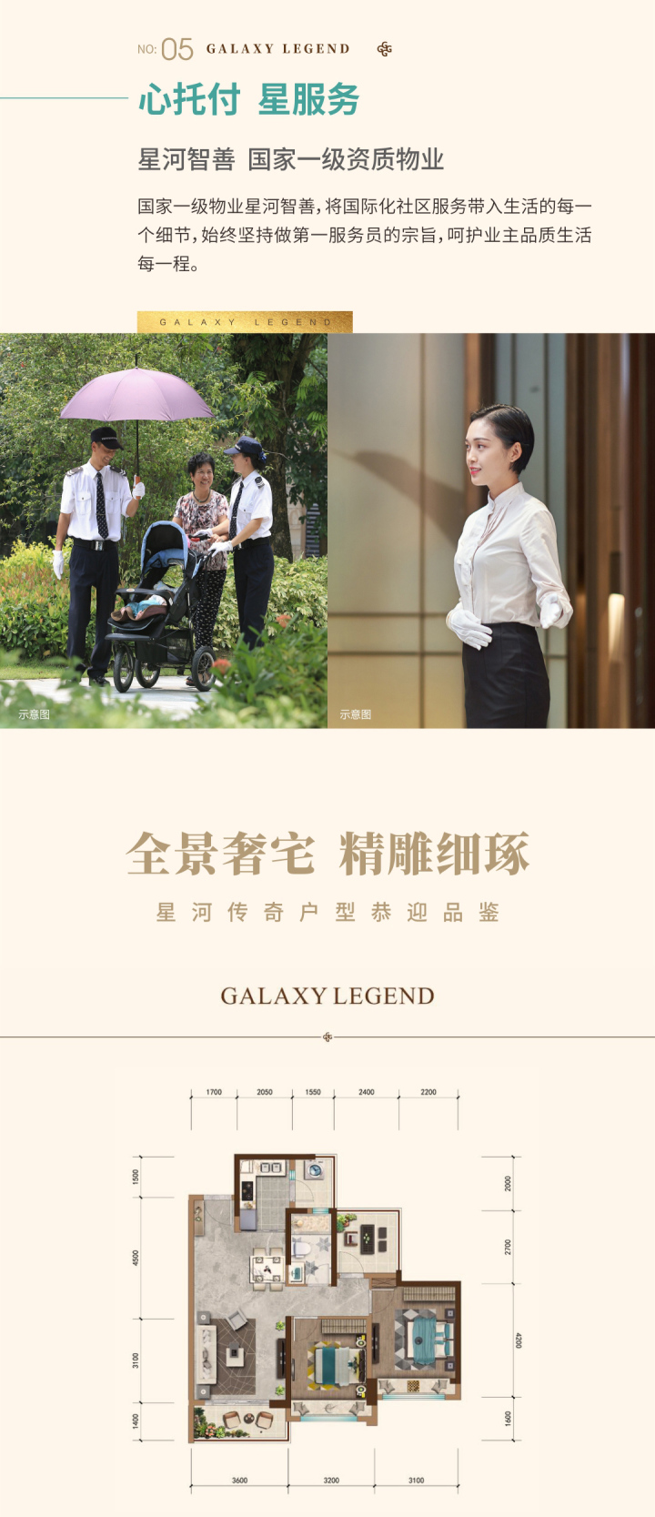 星河传奇_图文详情