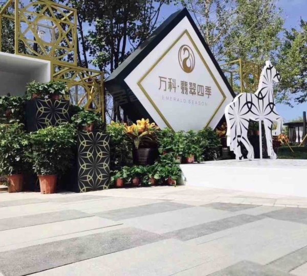 万科翡翠四季_效果图_1