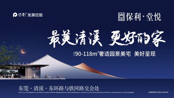 清溪保利堂悦_图文详情