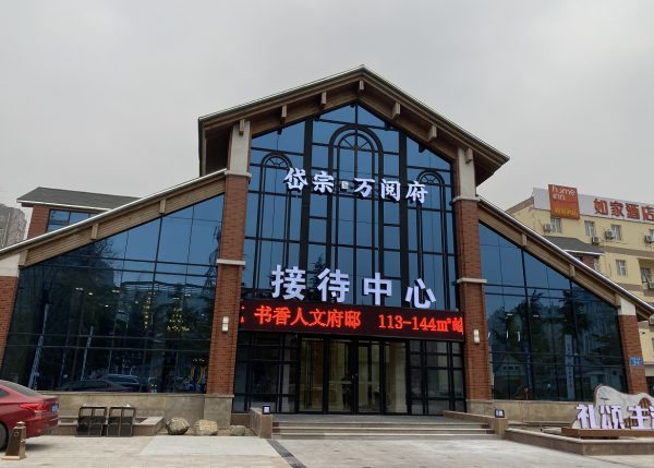 岱宗万阅府_实景图_1