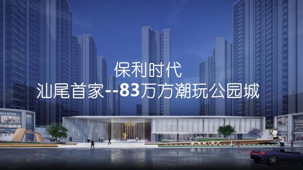 保利时代_效果图_1