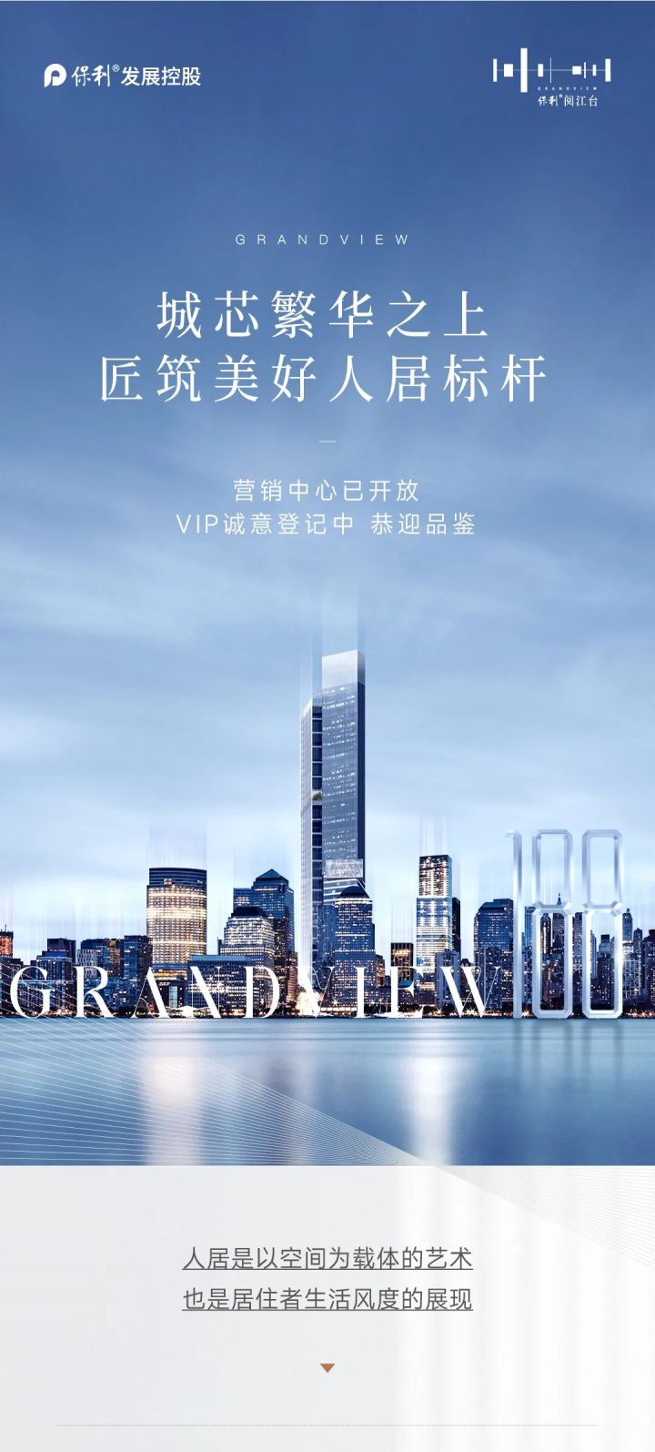 保利阅江广场_图文详情