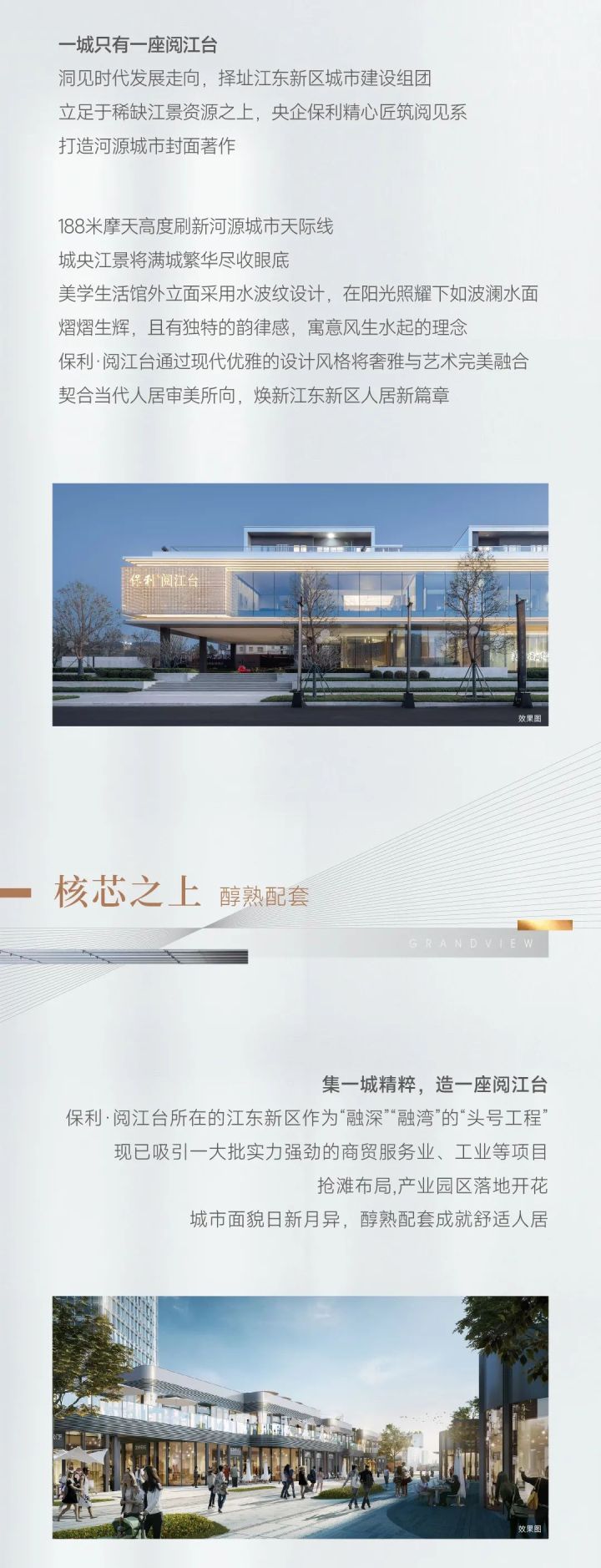 保利阅江广场_图文详情