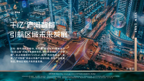 西安万科•雁鸣湖_效果图_3
