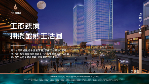 西安万科•雁鸣湖_效果图_6