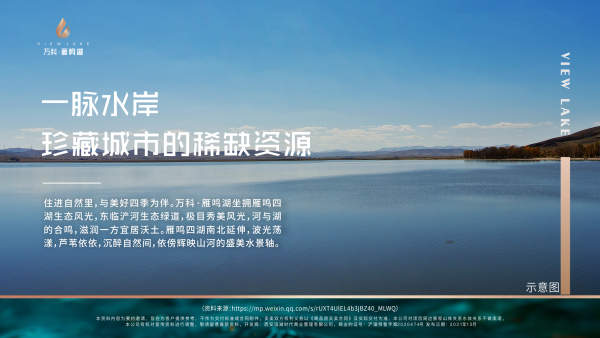 西安万科•雁鸣湖_效果图_8