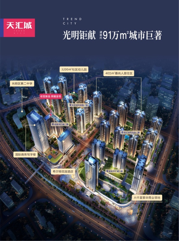 宏发天汇城二期效果图