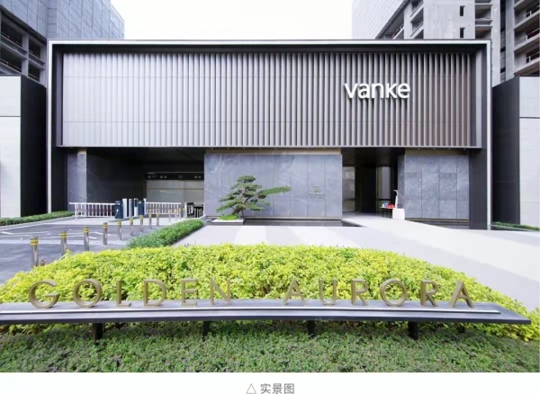 万科金域曦府_实景图_1