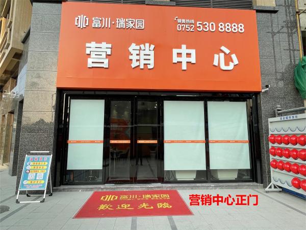瑞家园_实景图_2