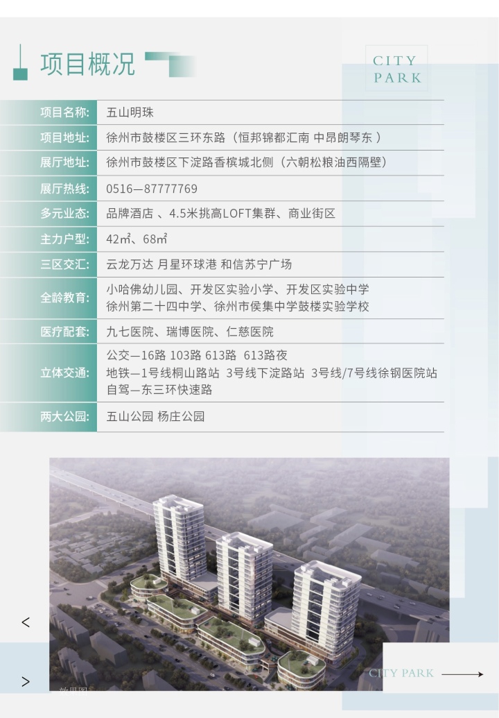 五山明珠_图文详情