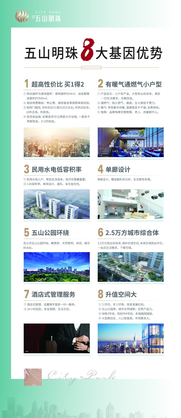 五山明珠_图文详情