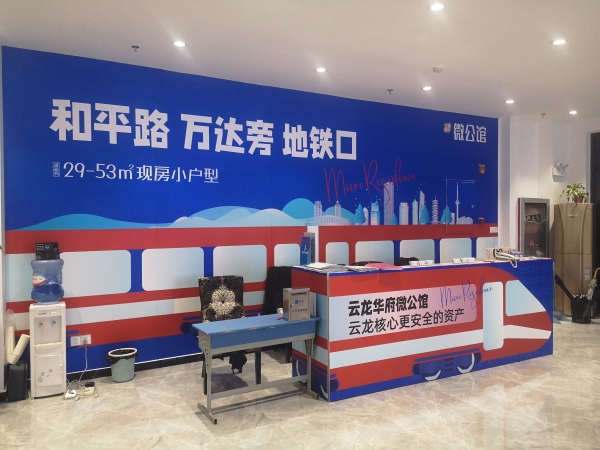 云龙华府微公馆_项目现场_2