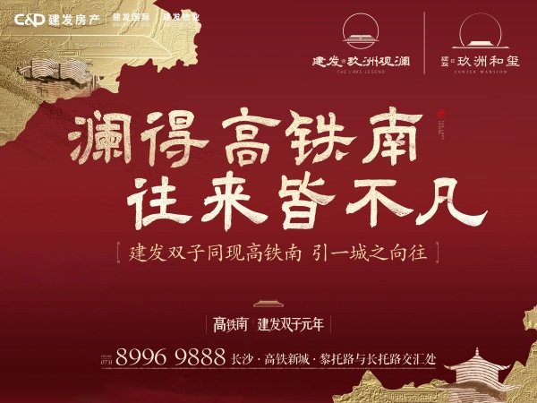 建发玖洲观澜_效果图_1