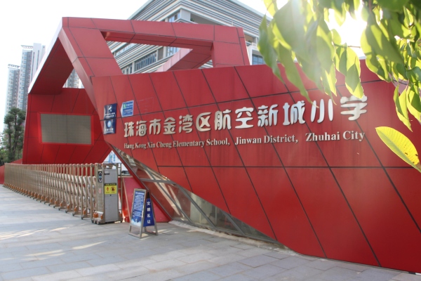 华发天茂国际半岛_小区配套_6