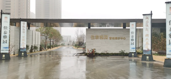 佳泰雅园_实景图_2