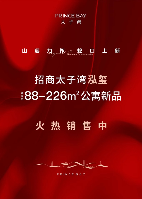 招商太子湾泓玺_效果图_1