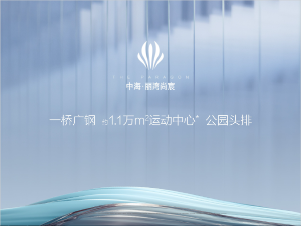 中海丽湾尚宸_效果图_1