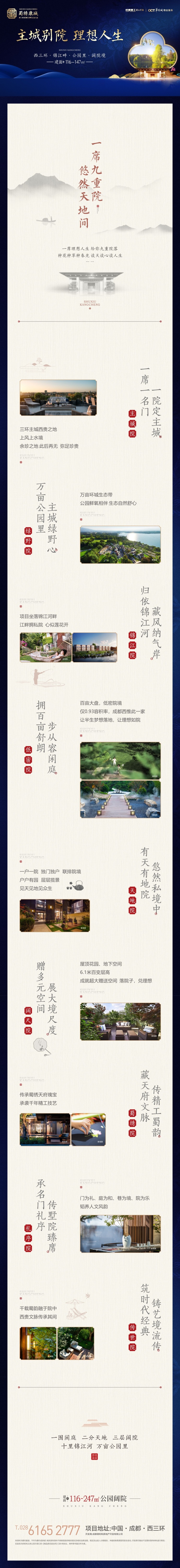 蜀绣康城_图文详情
