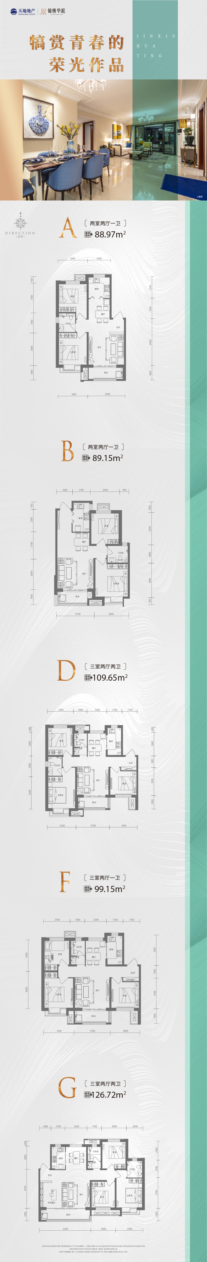 天地锦绣华庭_图文详情