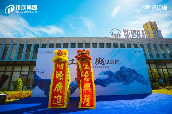 铭欣观江樾_实景图_8