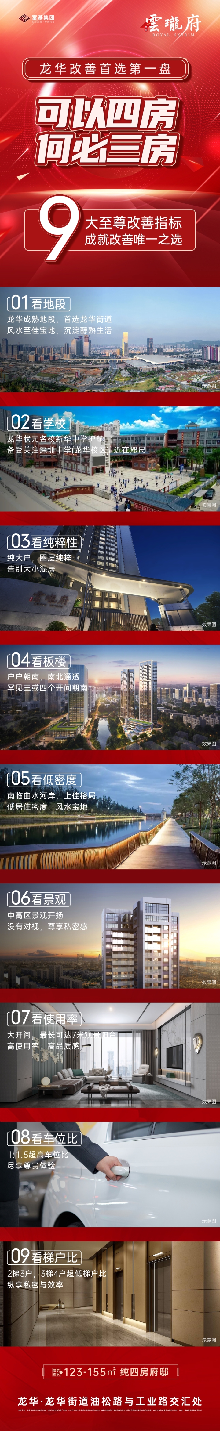 富基云珑府_图文详情