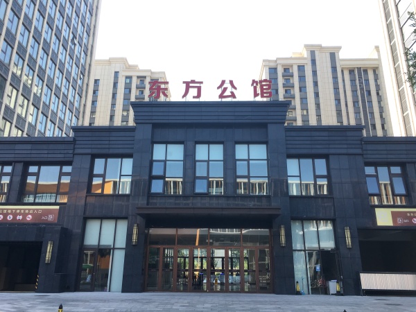 东方公馆_实景图_1
