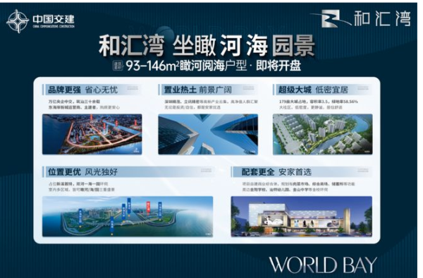 中交和汇湾_效果图_1