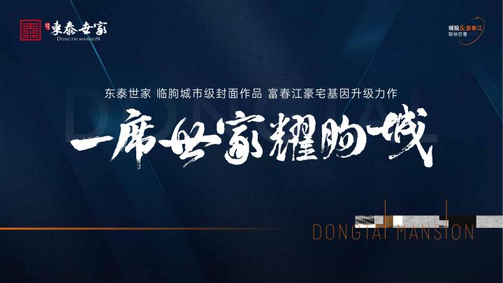 临朐东泰世家_图文详情